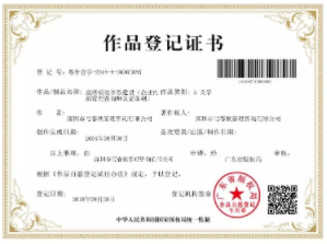 写春秋管理咨询作品登记证书 5