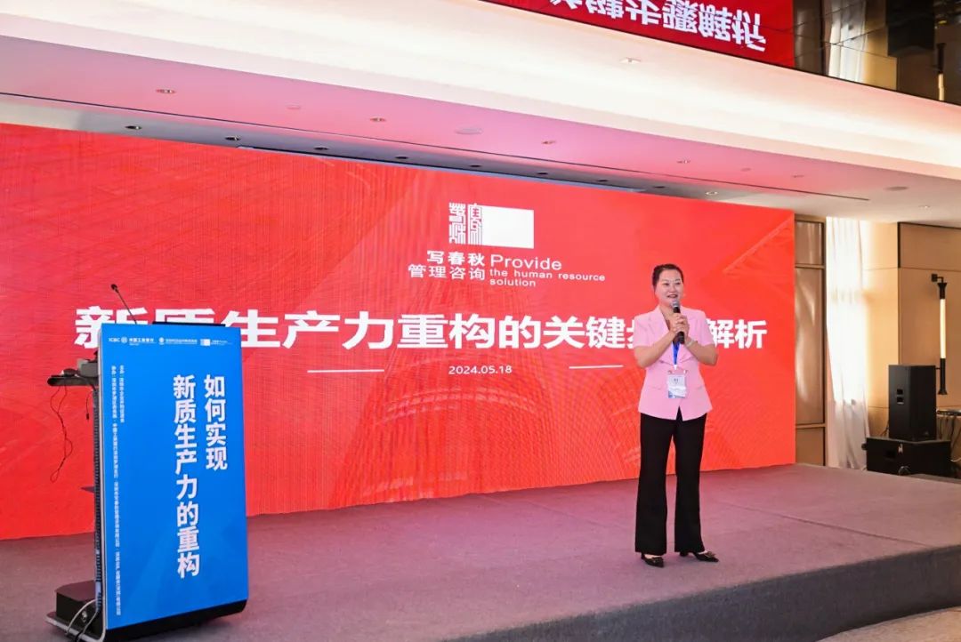重构新质生产力，引领企业业绩倍增的革新之路(图6)