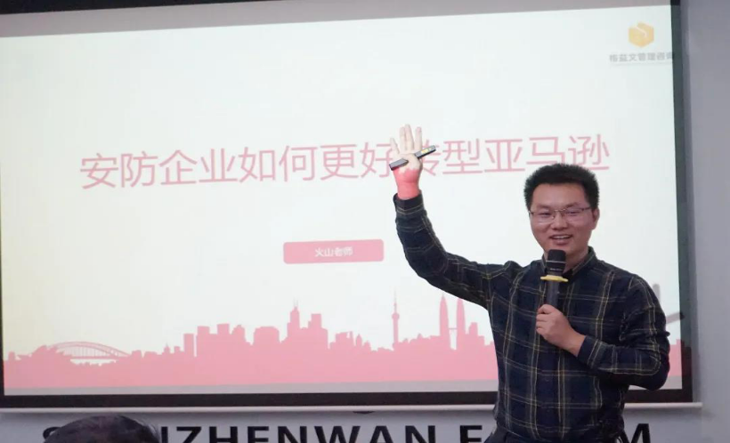 安防企业如何更好转型亚马逊—亚马逊跨境电商沙龙活动成功举办！(图2)