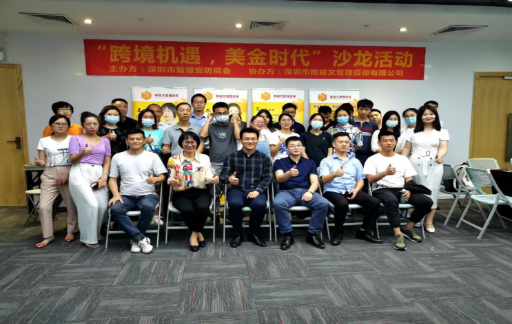 安防企业如何更好转型亚马逊—亚马逊跨境电商沙龙活动成功举办！(图5)