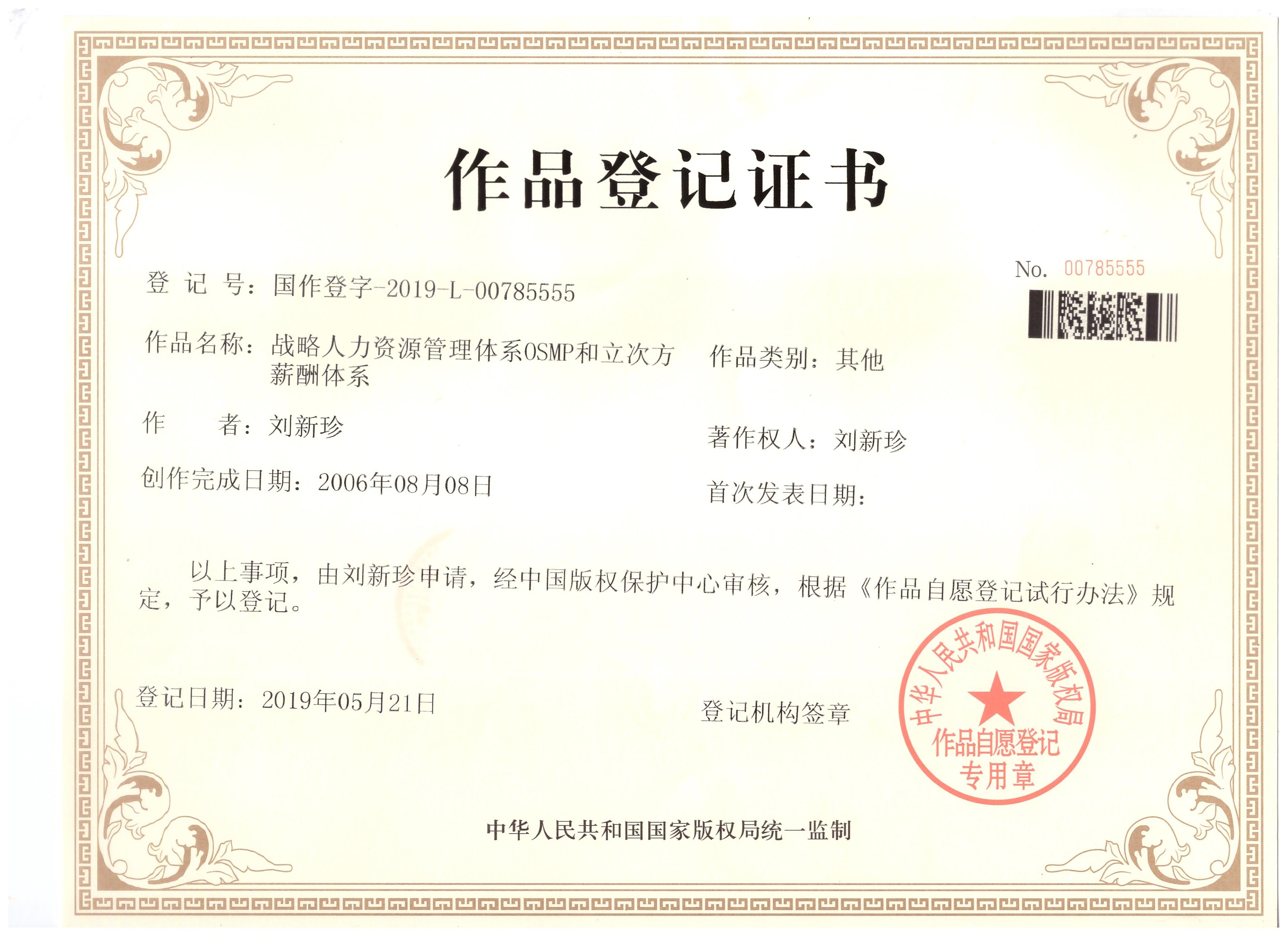 写春秋知识产权1-OSMP和立次方薪酬体系(图1)